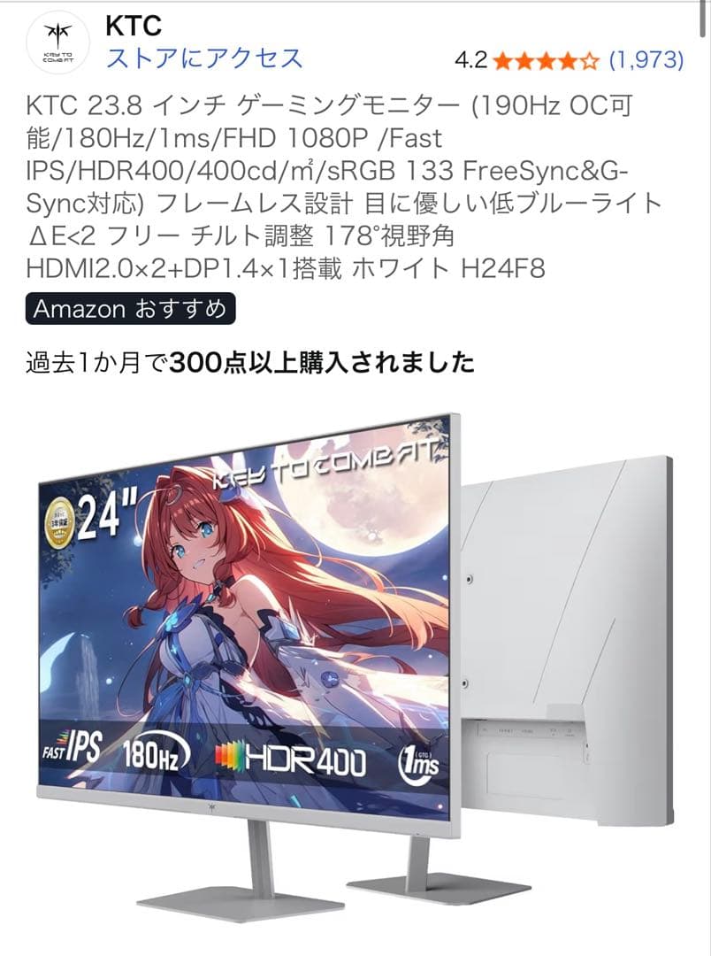 KTC 23.8インチ ゲーミングモニター 本体