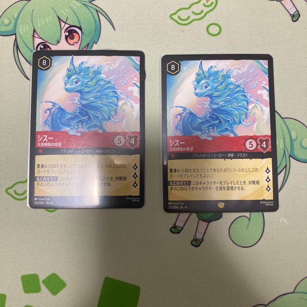24時間以内発送 ロルカナ　シスー　レジェンダリー 兄弟姉妹の希望　2枚