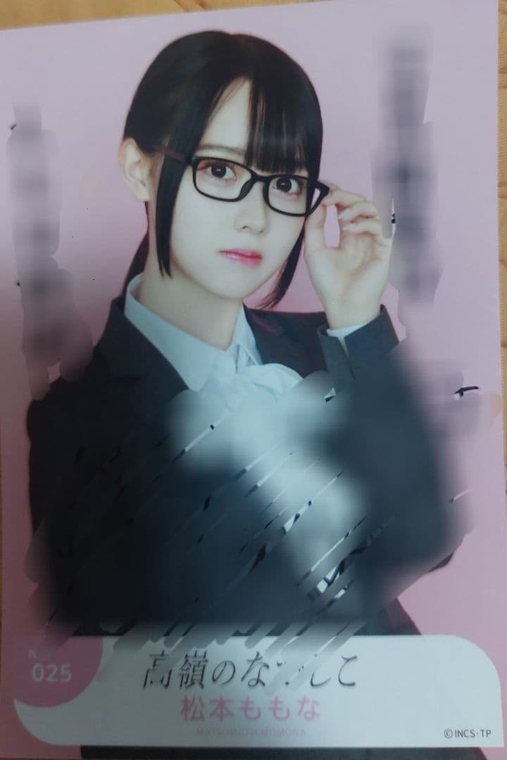 高嶺のなでしこ 松本ももな メガネスーツ 直筆生写真