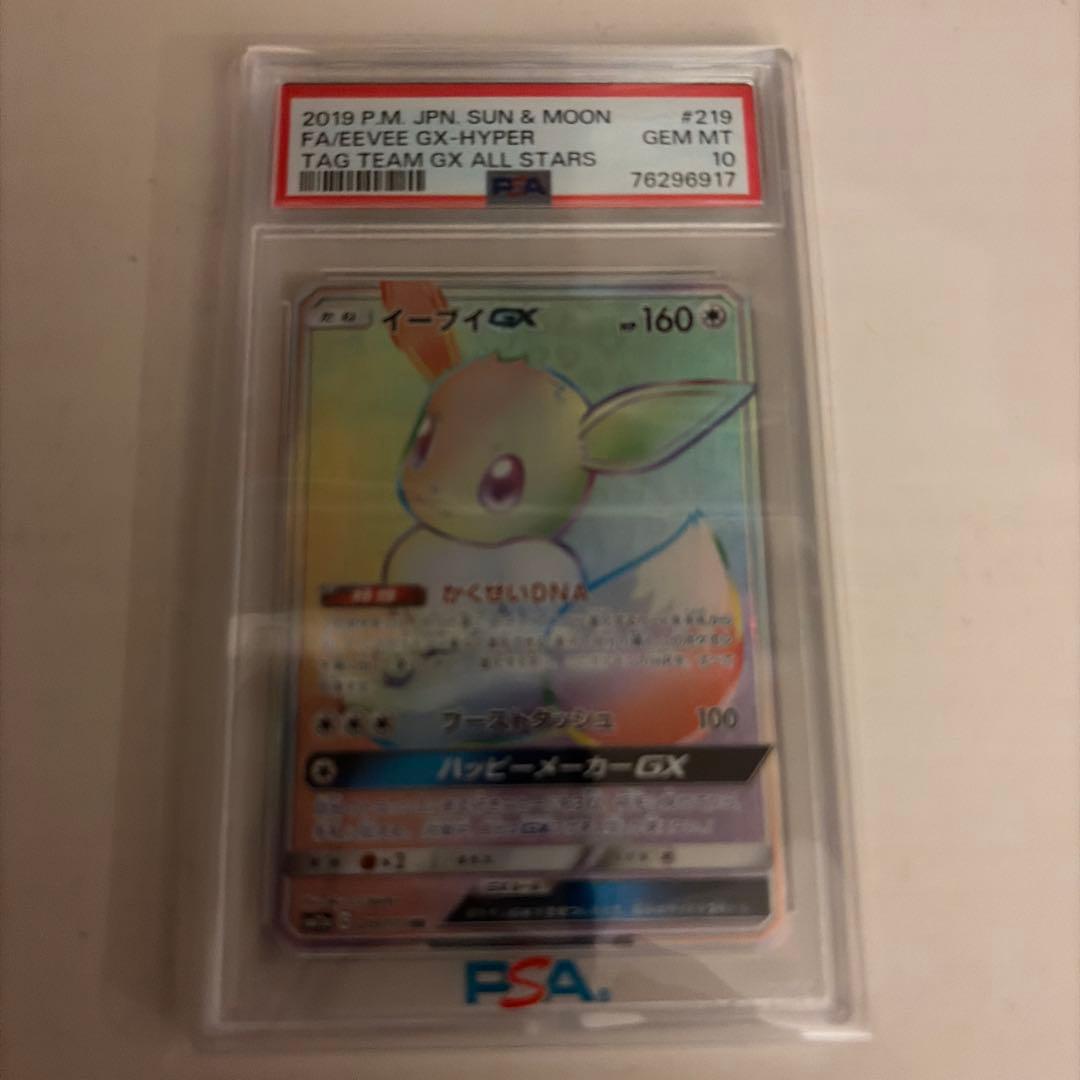 イーブイGX HR psa10