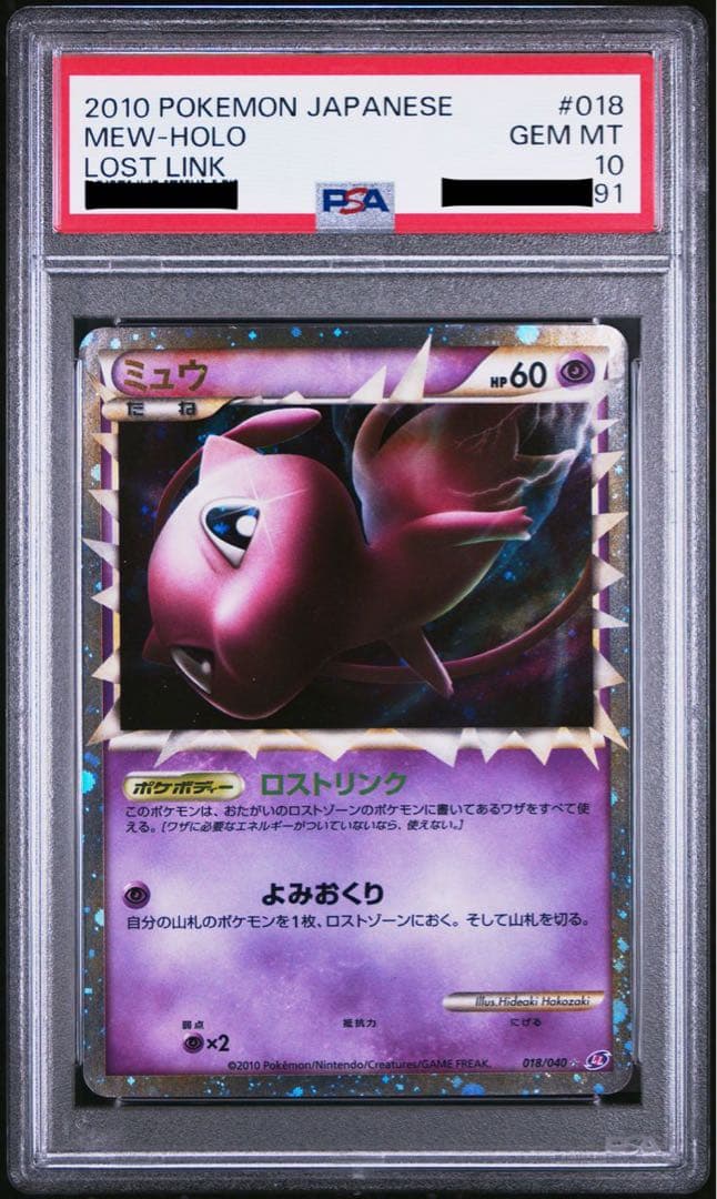 ポケカ ミュウ グレート psa10