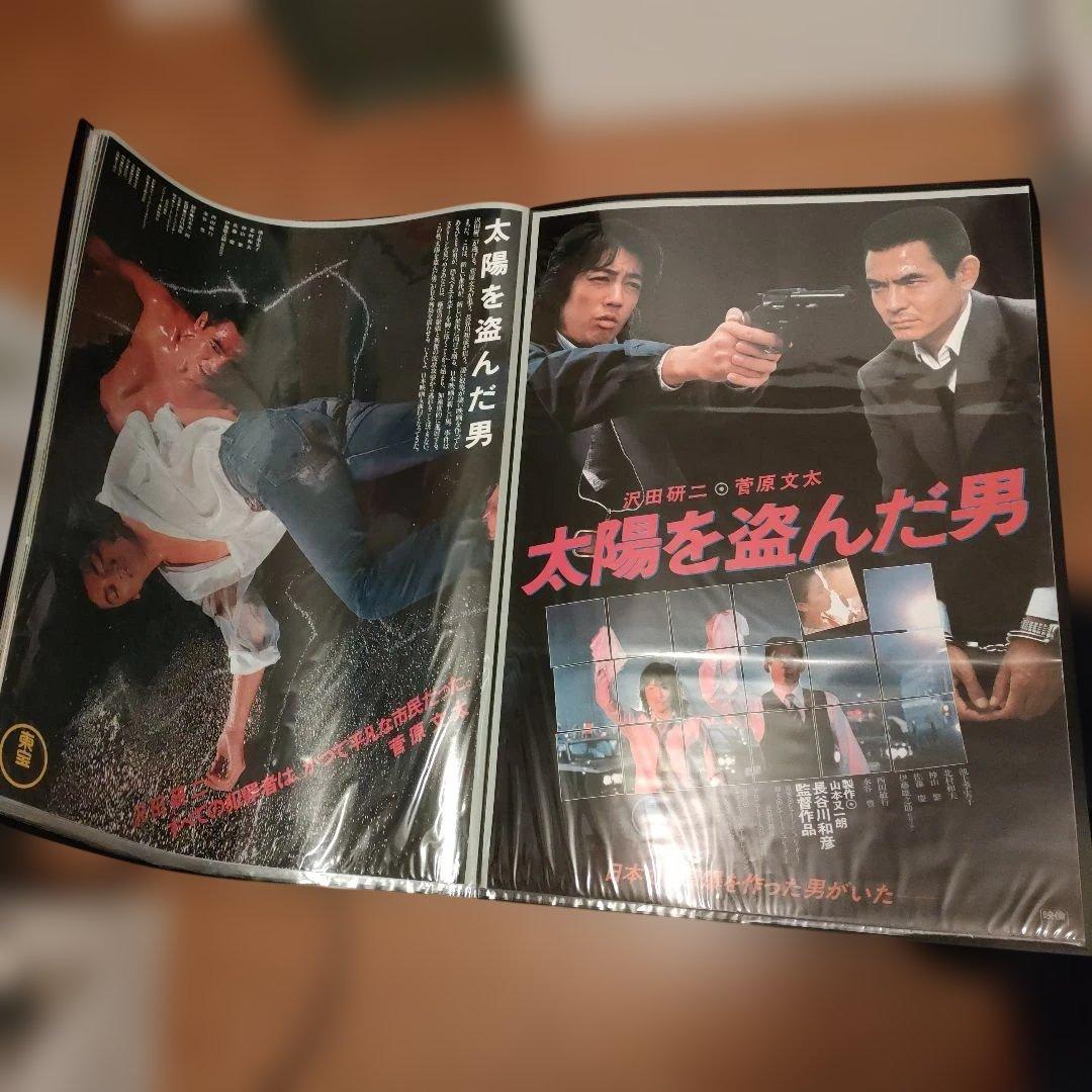 太陽を盗んだ男 映画ポスター2種類セット