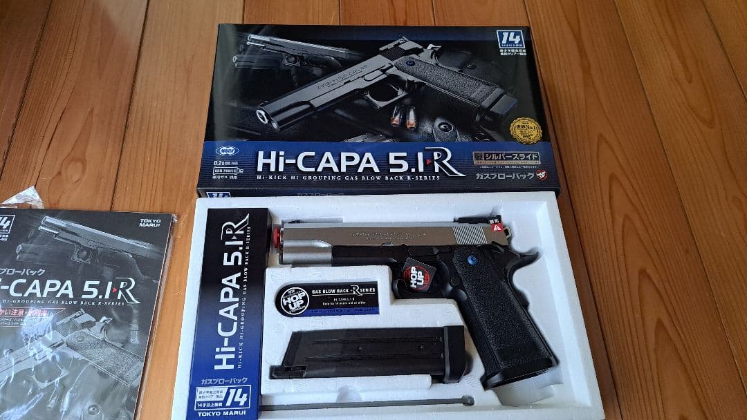 東京マルイ　ハイキャパR　14歳以上推奨
