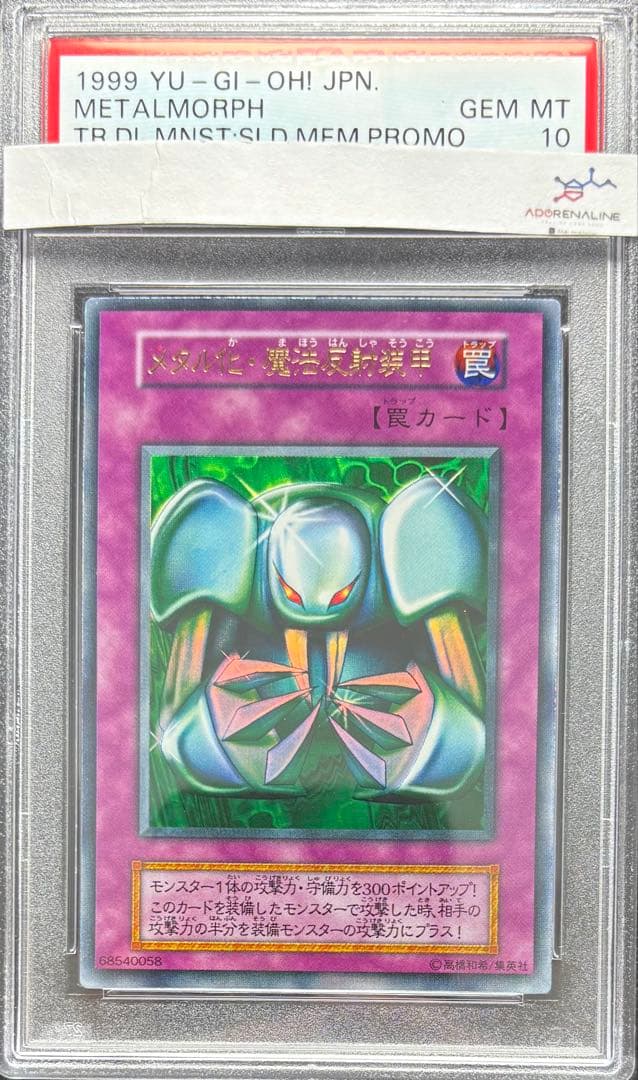 【PSA10】メタル化魔法反射装甲 初期ウルトラ