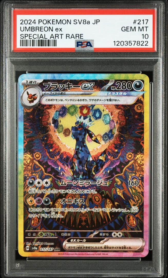 【PSA10】ブラッキーex【SAR】{217/187} [SV8a]