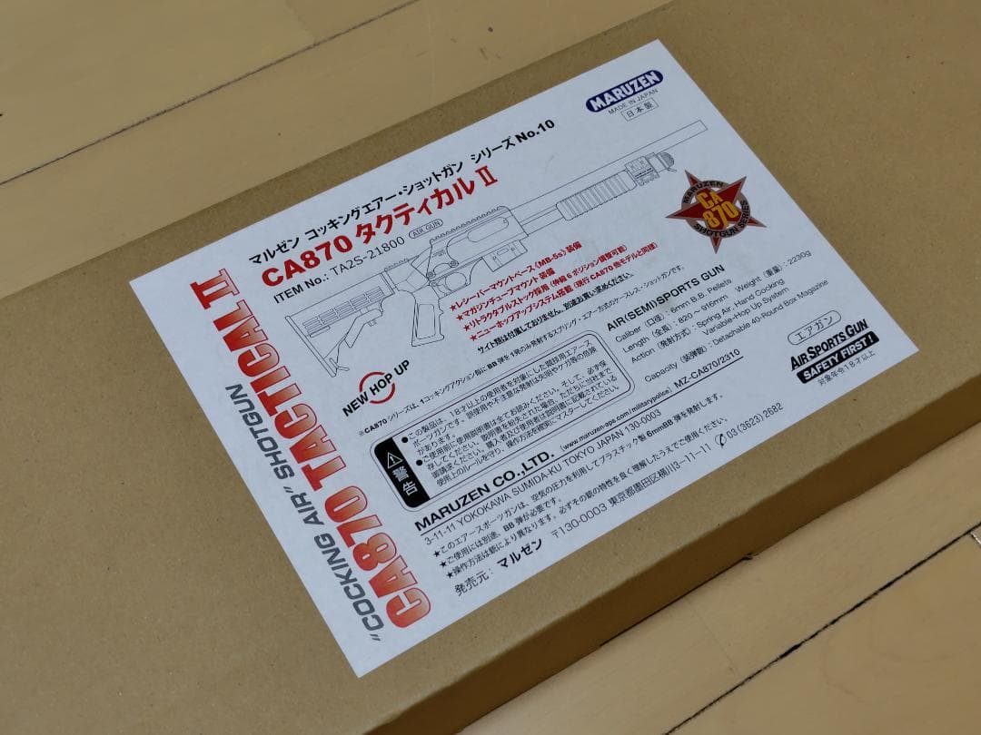 マルゼン CA870 タクティカルⅡ