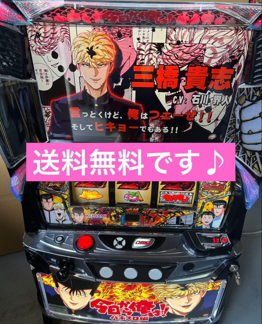 スマスロ　実機　L今日から俺は！！FE 家庭用改造済み　送料込み