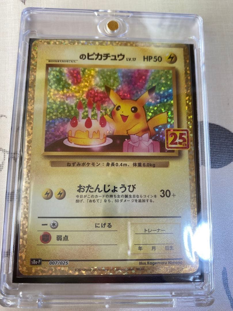 た*る様 お誕生日ピカチュウ プロモ 25th ANNIVERSARY 007/
