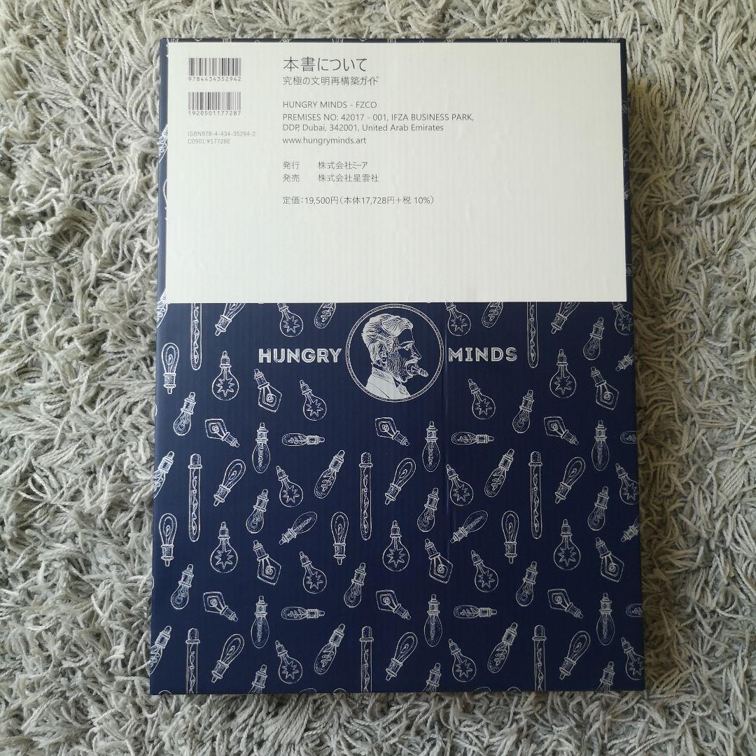 The book : 究極の文明再構築ガイド