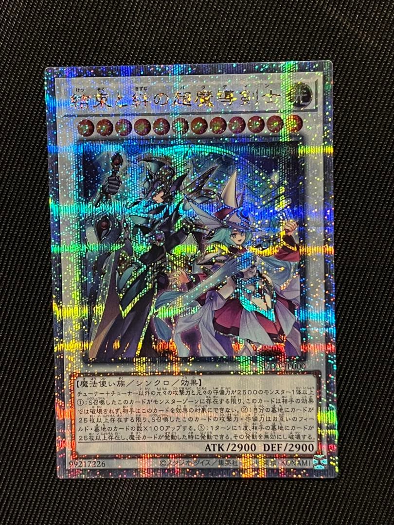 遊戯王　結束と絆の超魔導剣士　25thシークレットレア 日版