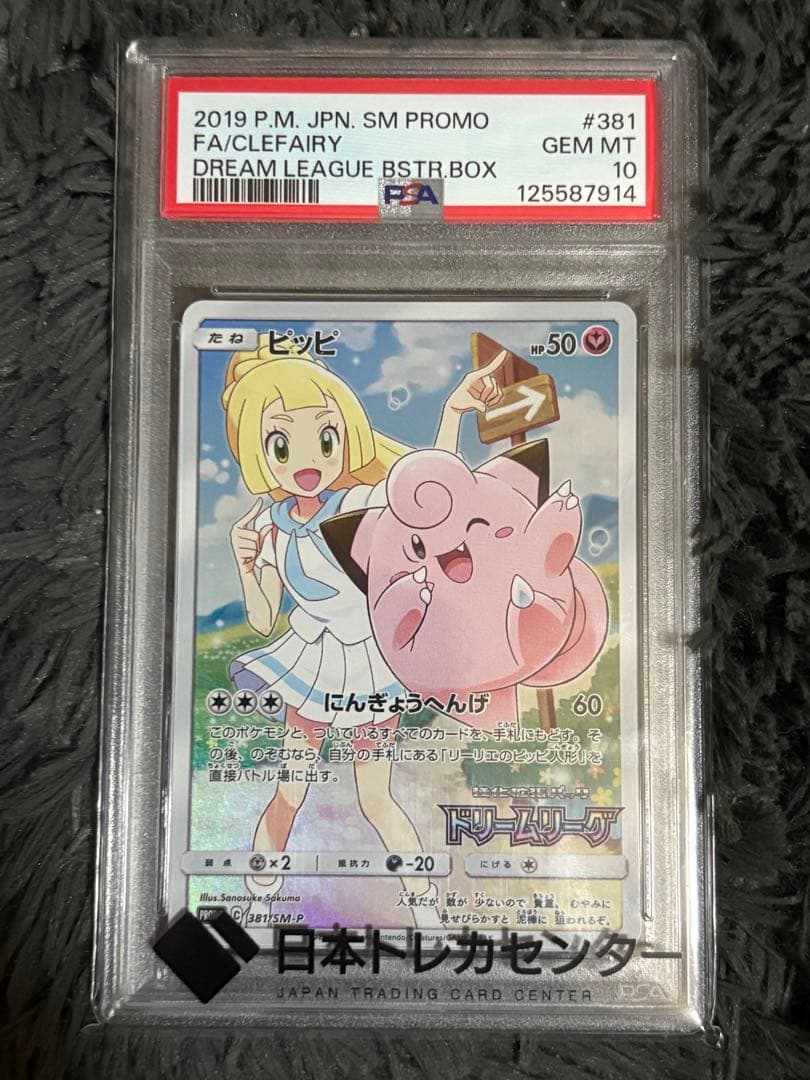 早いもの勝ち　ピッピ　CHR PSA10