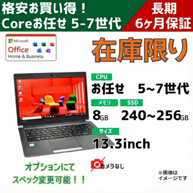 Corei3 8-9世代 お任せノートパソコン/15.6inch/メモリ8～16