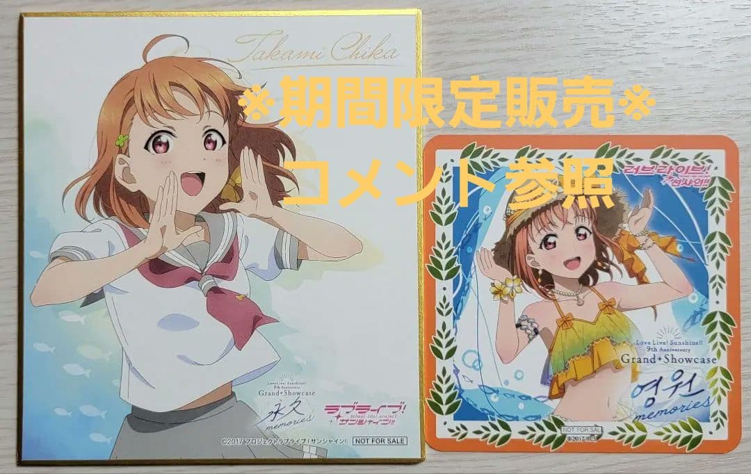 高海千歌 ラブライブ サンシャイン 色紙 コースター 韓国 Aqours