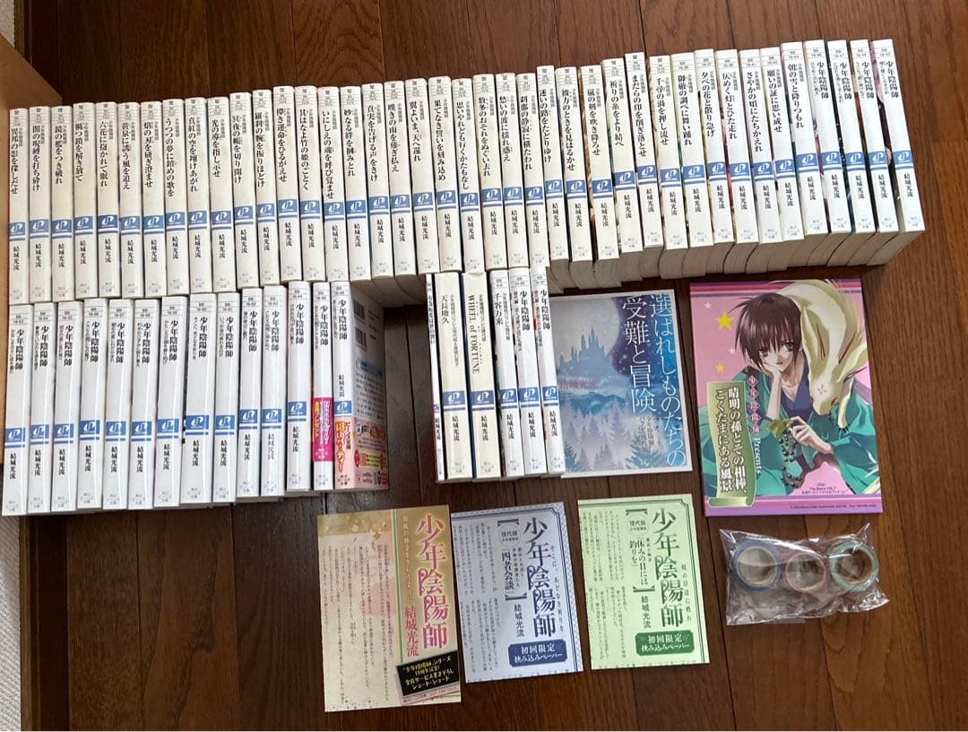 少年陰陽師（既刊全56冊）パラレル版他