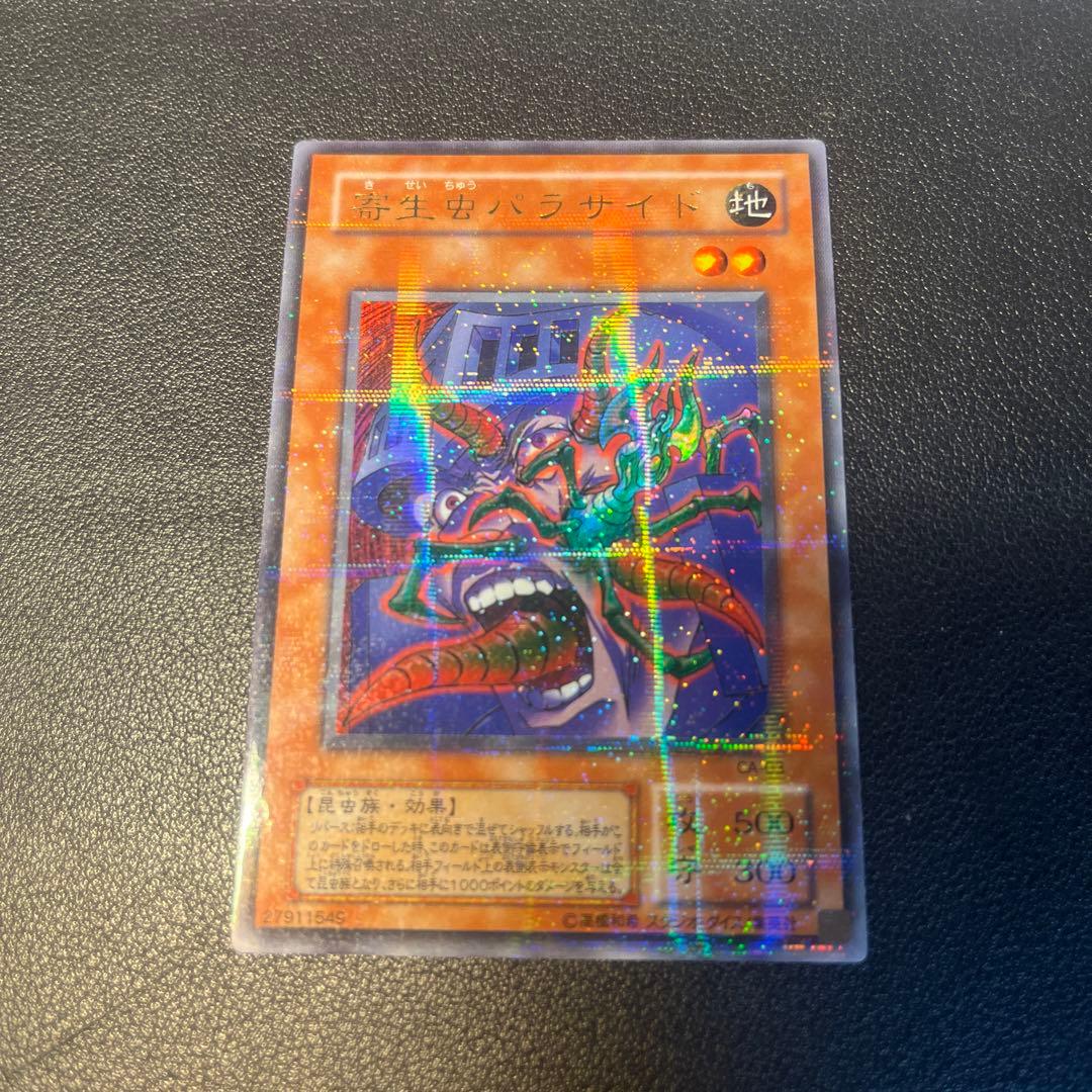 遊戯王 寄生虫パラサイド