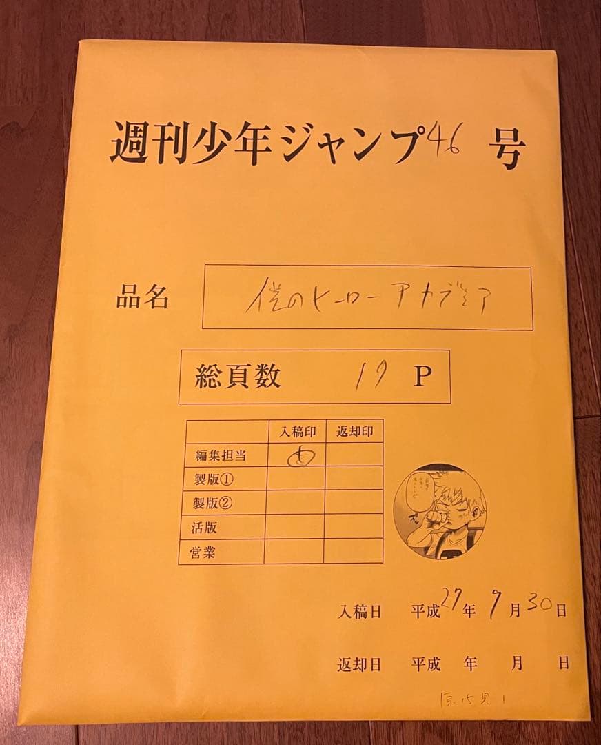 僕のヒーローアカデミア　原稿　爆豪勝己