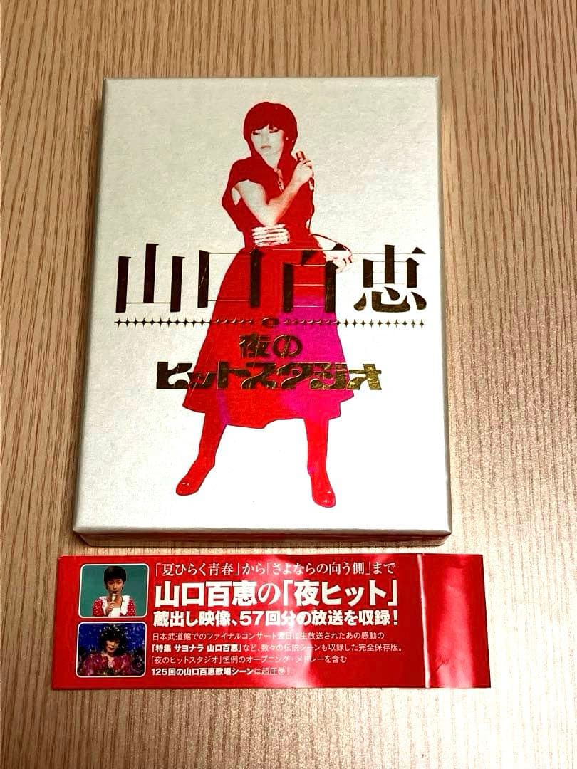 山口百恵 夜のヒットスタジオ 6枚組DVD